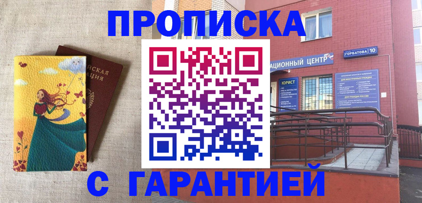 прописка для военкомата в Лебедяни