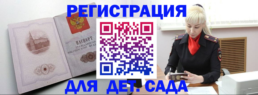 прописка ребенка в Лебедяни